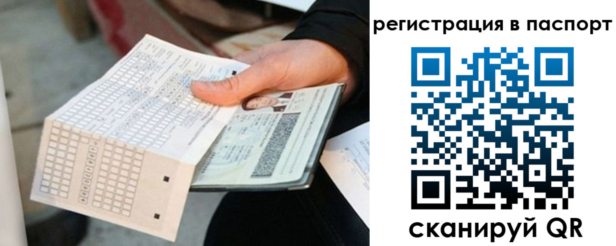 прописка в Симферополе