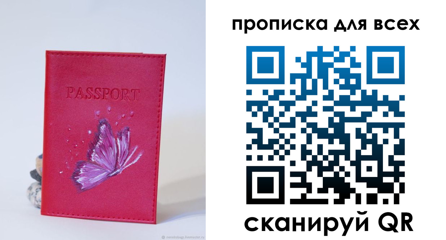 временная регистрация для школы в Симферополе