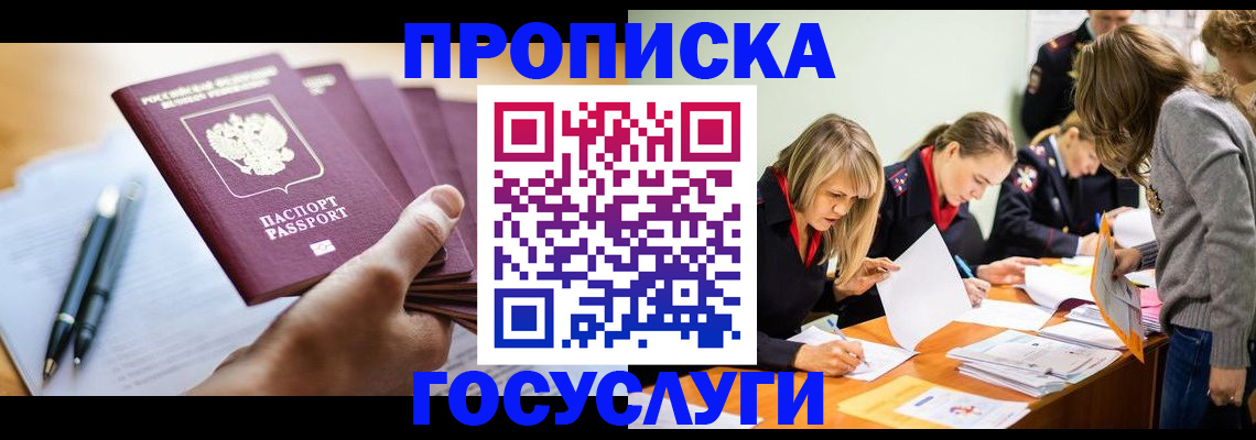 прописка для работы в Симферополе