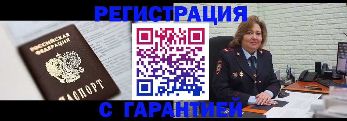 прописка регистрация в Симферополе