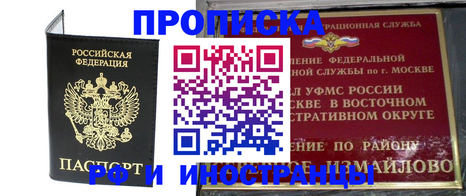 прописка иностранных граждан в Симферополе